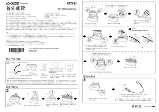 EPSON爱普生LQ-520K 首先阅读